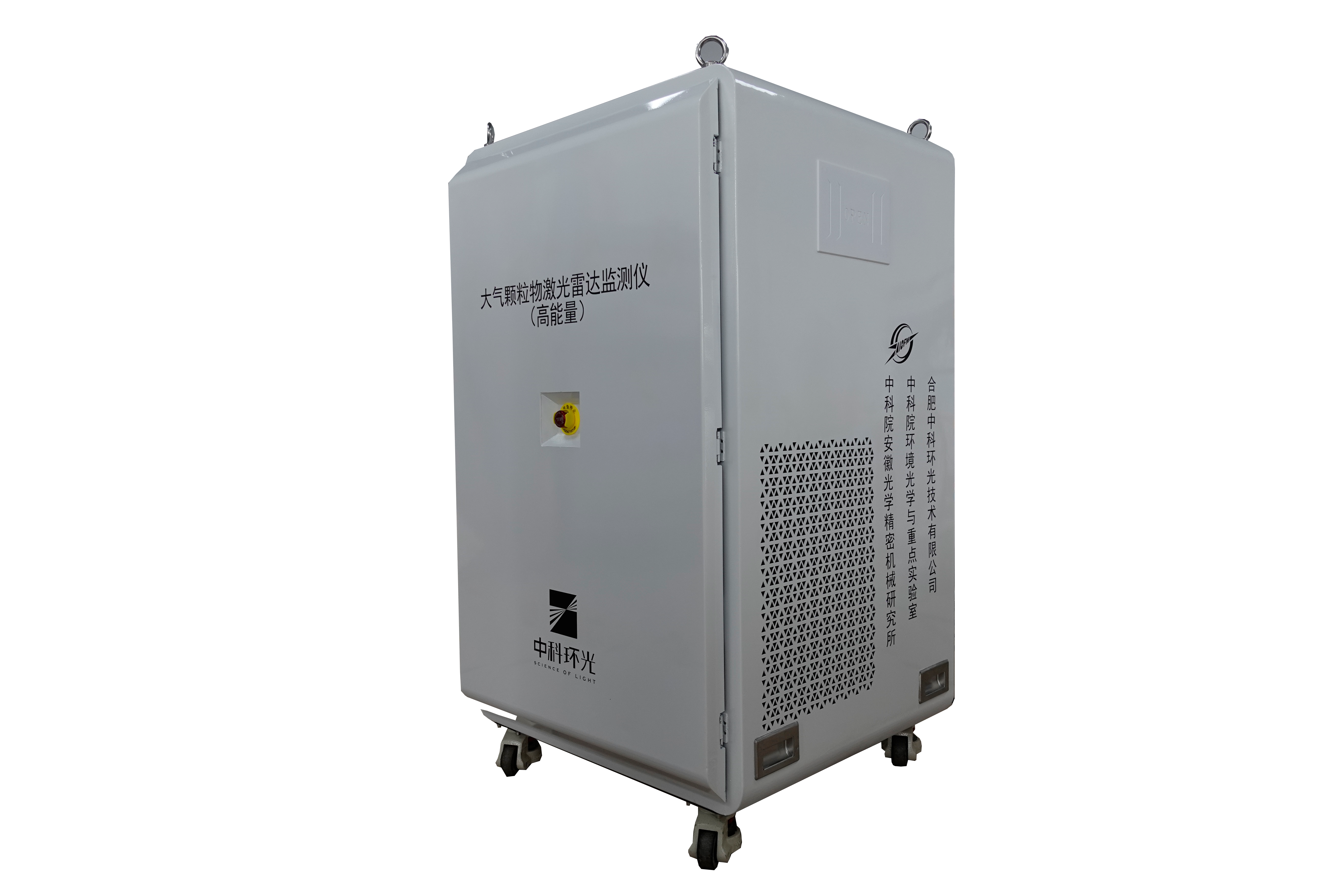 拉曼-米散射/三波长八通道颗粒物激光雷达（高能量）