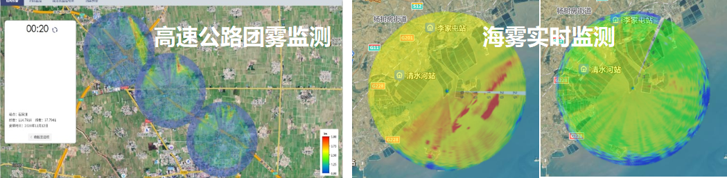 团雾/海雾预警监测系统